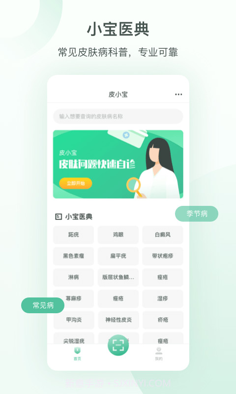 皮小宝截图1 皮小宝截图1