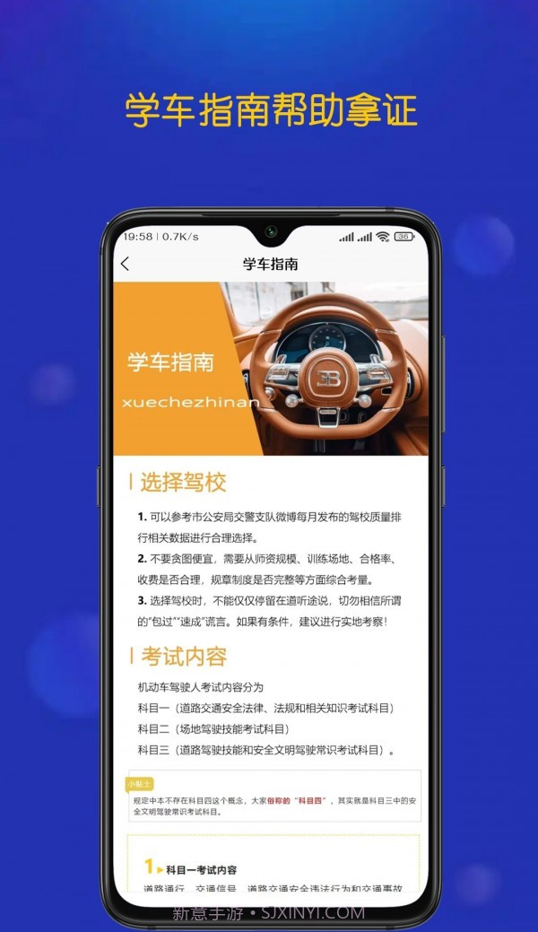 优优驾考学员端截图1