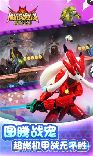 图腾领域冒险之旅截图3 图腾领域冒险之旅截图3