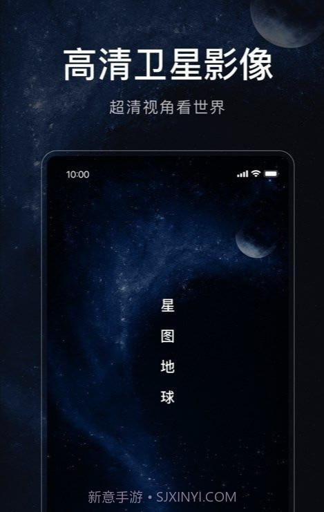 星图地球截图3 星图地球截图3