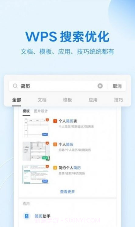 WPS文档查看器截图1 WPS文档查看器截图1