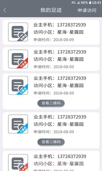 金杭智慧小区截图4 金杭智慧小区截图4