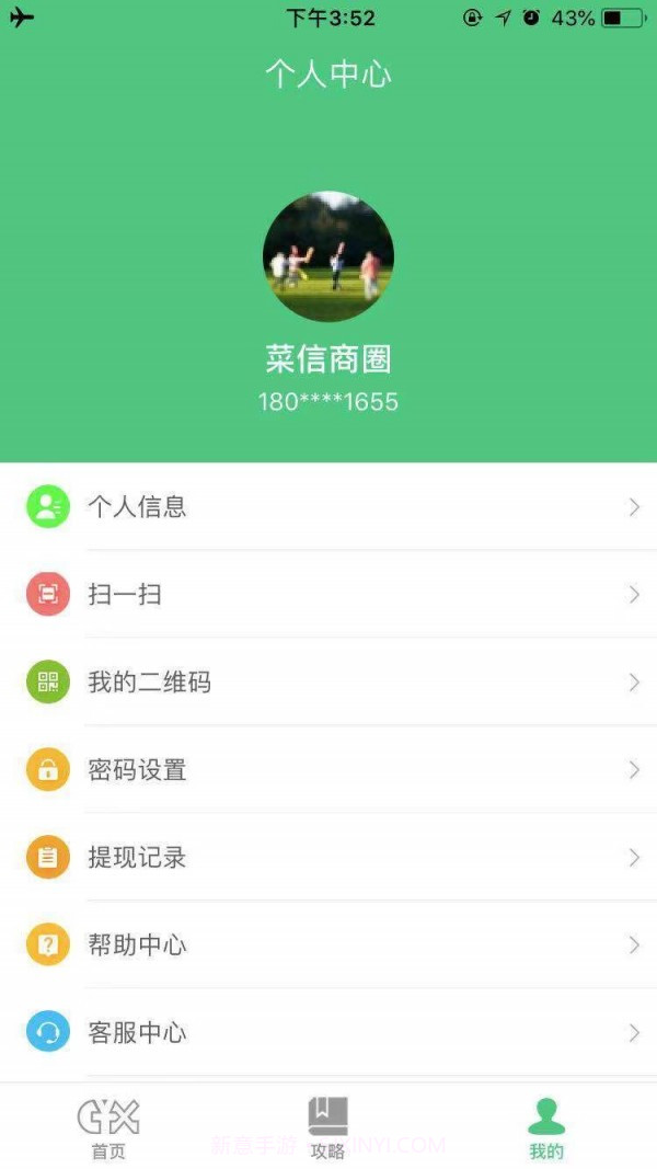 菜信商圈(店铺管理)截图4