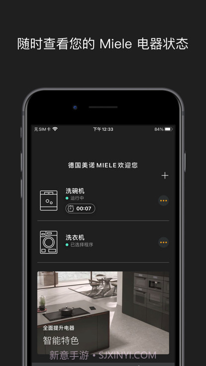 miele美诺中国截图1