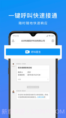 和缓医疗截图2 和缓医疗截图2