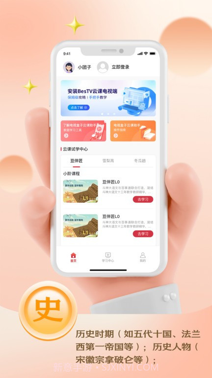 BesTV云课伴学助手截图2