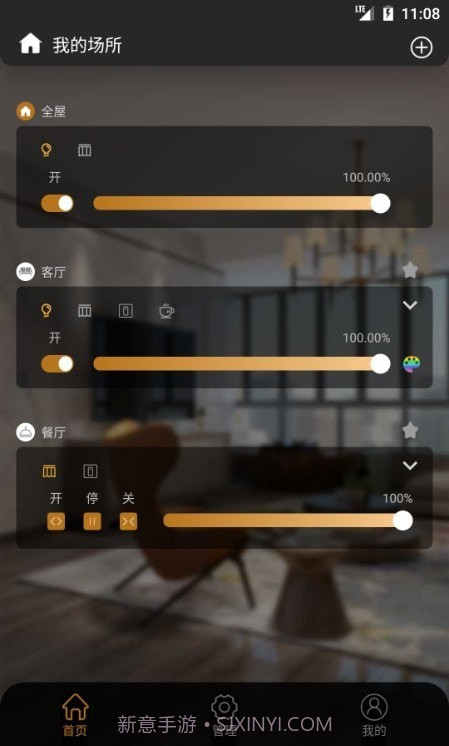 LC智能照明截图1 LC智能照明截图1