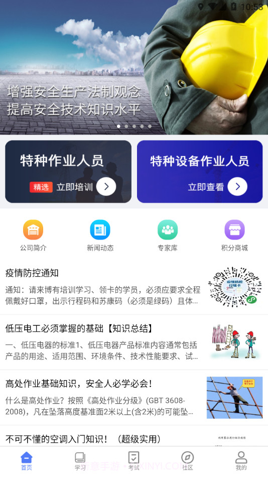 博有安全培训截图3 博有安全培训截图3