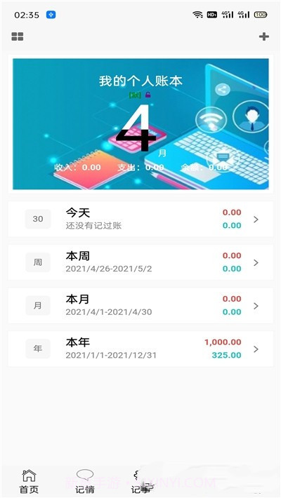 慧记录截图1 慧记录截图1