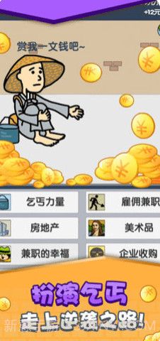 乞丐挣钱比你快截图4