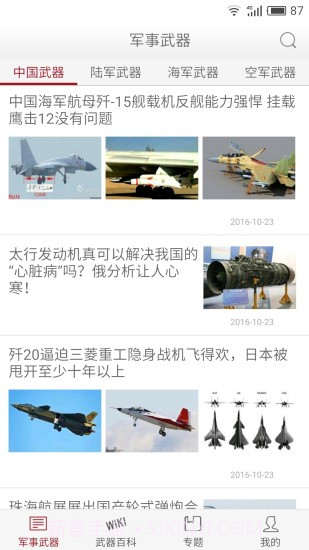 军事武器APP截图3