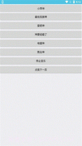 坤坤音乐盒截图2