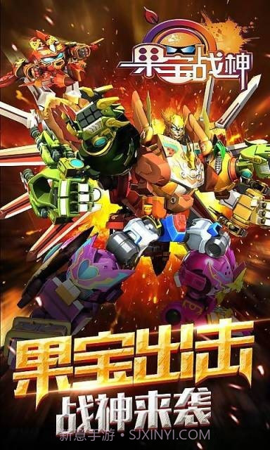 果宝站神截图2 果宝站神截图2