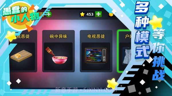 愚蠢的小人物截图3 愚蠢的小人物截图3