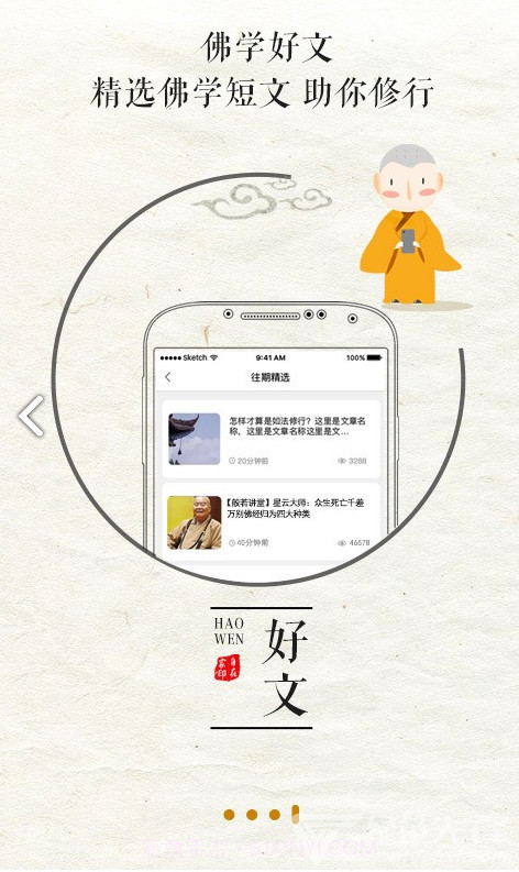 自在家(自在家佛教修行)V4.6.1 安卓手机版截图1