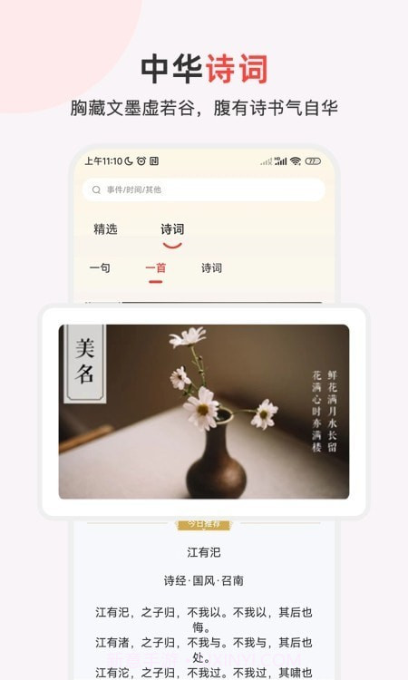 中国历史通截图3