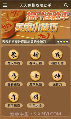 天天象棋攻略助手截图4