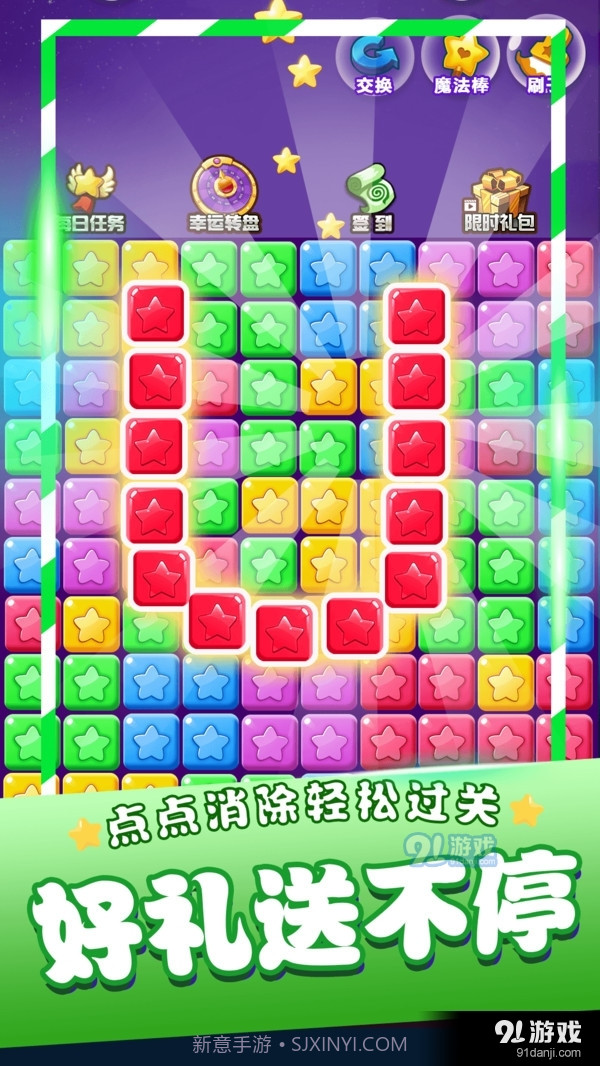 星星消消乐单机游戏截图3 星星消消乐单机游戏截图3