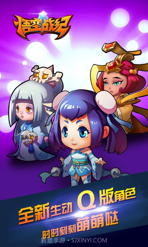 悟空战纪截图4 悟空战纪截图4