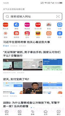 努比亚浏览器官网截图3 努比亚浏览器官网截图3