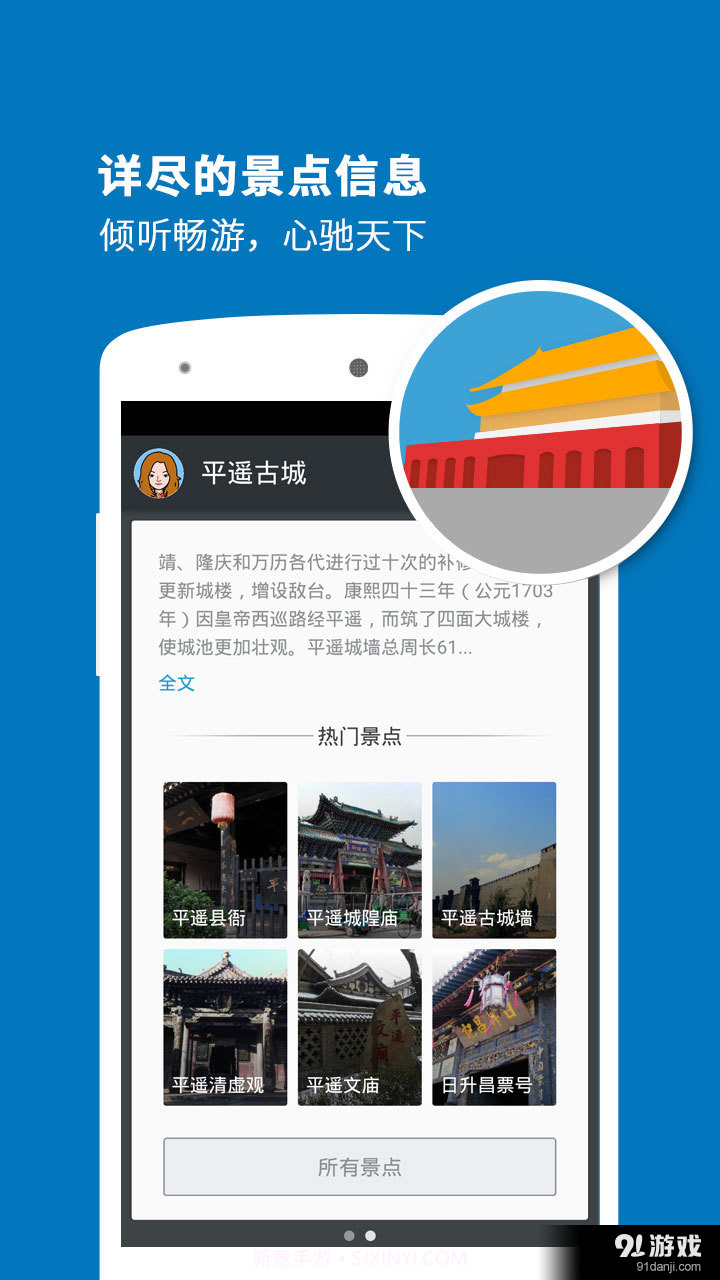 平遥古城导游截图2 平遥古城导游截图2