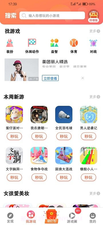 白鲸小游戏下载截图2 白鲸小游戏下载截图2