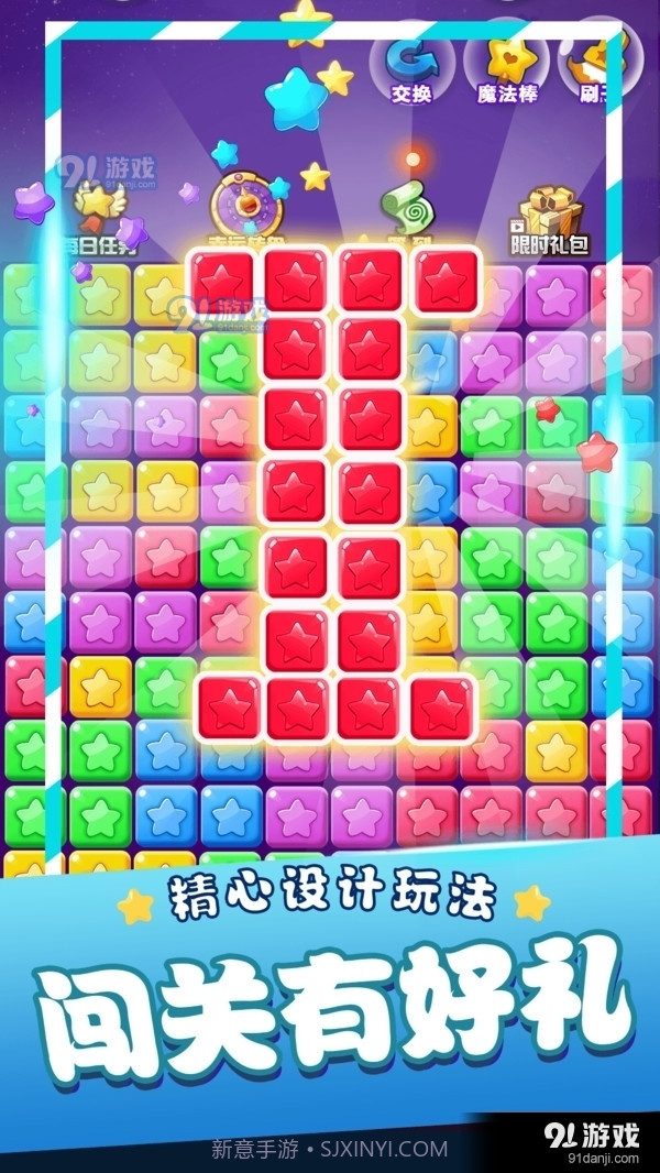 星星消消乐单机游戏截图1 星星消消乐单机游戏截图1