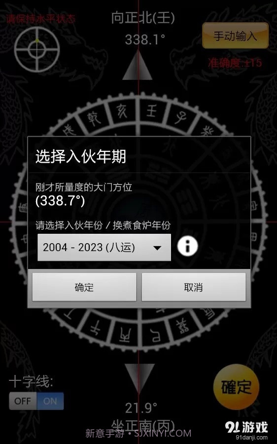 智能风水罗盘 基本版截图3