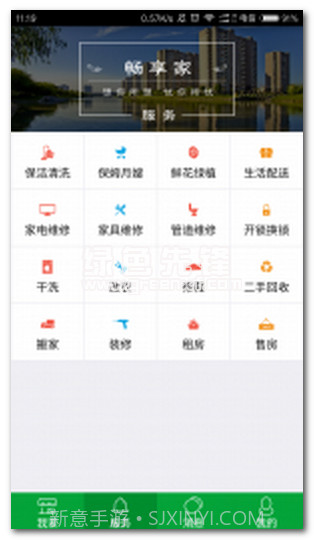 畅享家app(畅享家社区o2o服务平台)截图1 畅享家app(畅享家社区o2o服务平台)截图1
