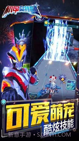 机甲奥特曼截图1