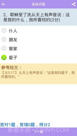 圣经鸽子版截图3 圣经鸽子版截图3