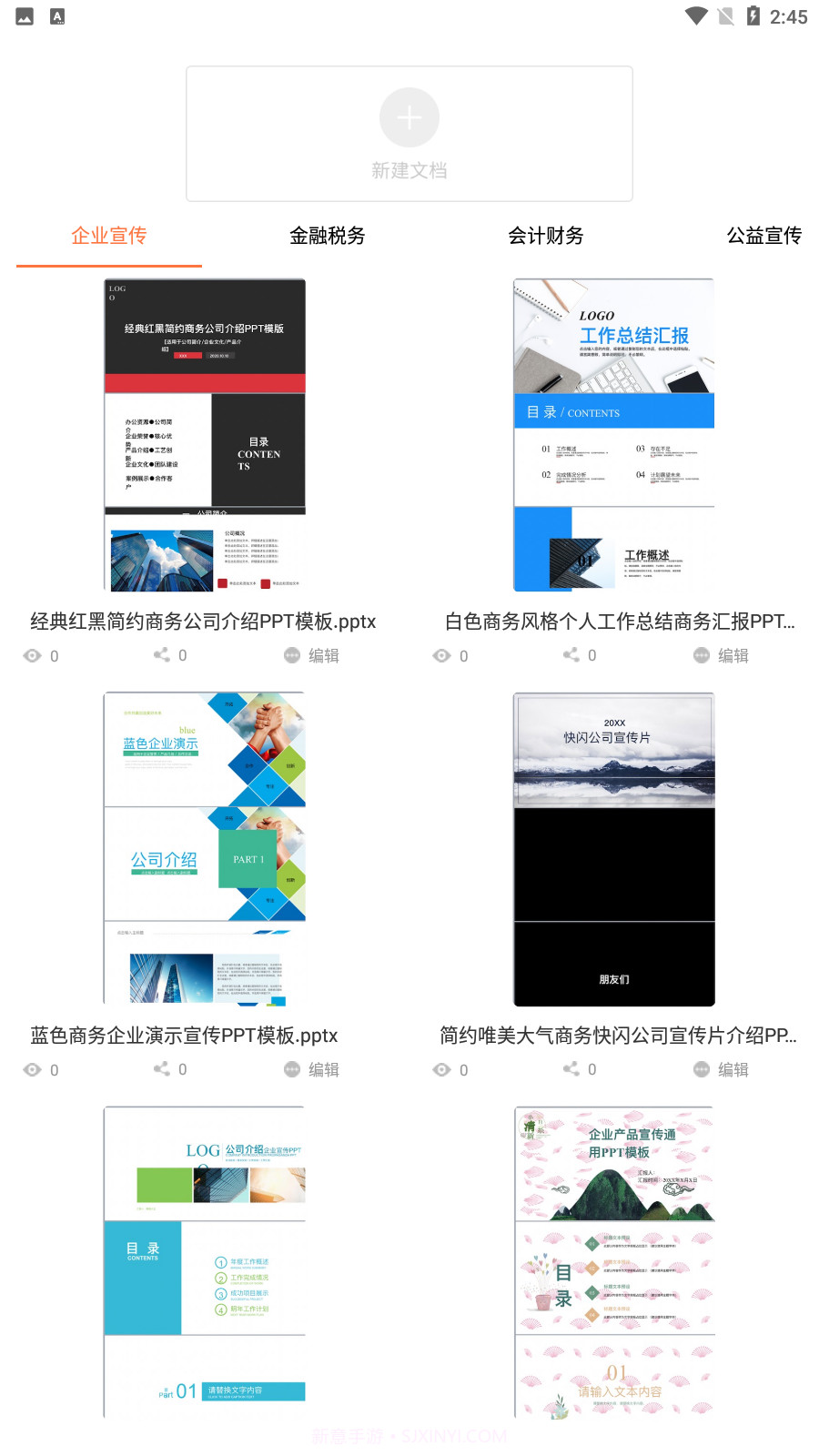 闪击PPT截图4 闪击PPT截图4