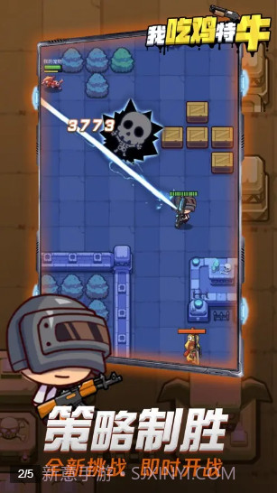 我吃鸡特牛v1.0.1最新版截图2