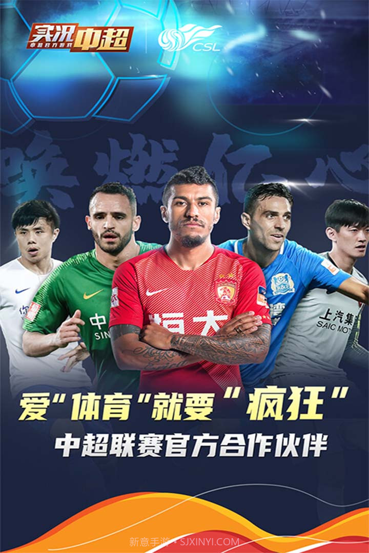 实况中超最新版截图1 实况中超最新版截图1