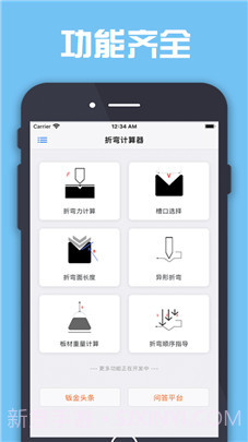 折弯计算器app截图3 折弯计算器app截图3