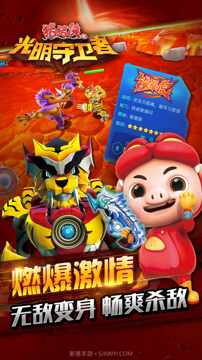 猪猪侠光明守卫者截图2