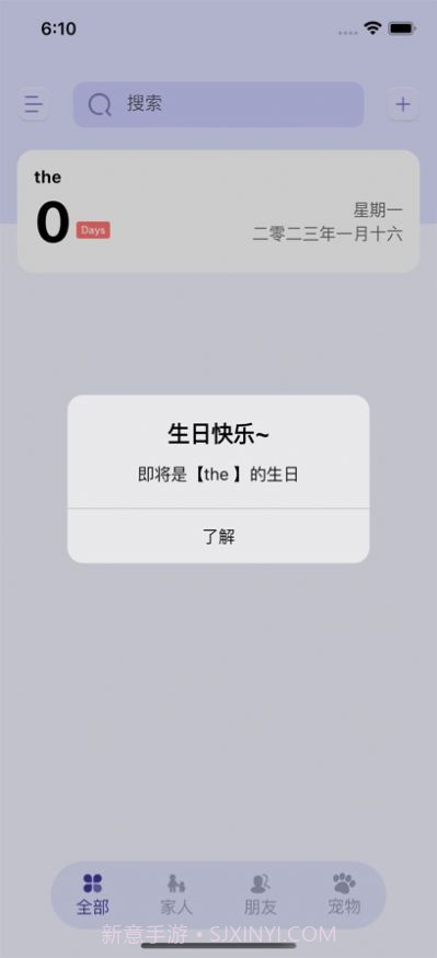 生辰提醒截图3