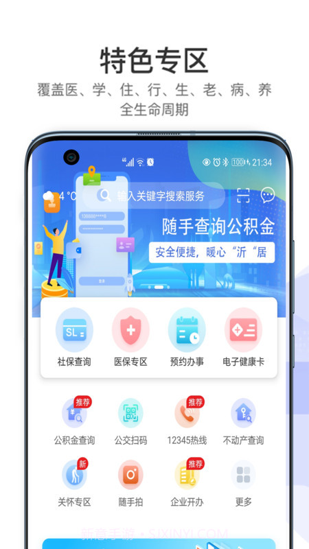 爱山东容沂办截图2