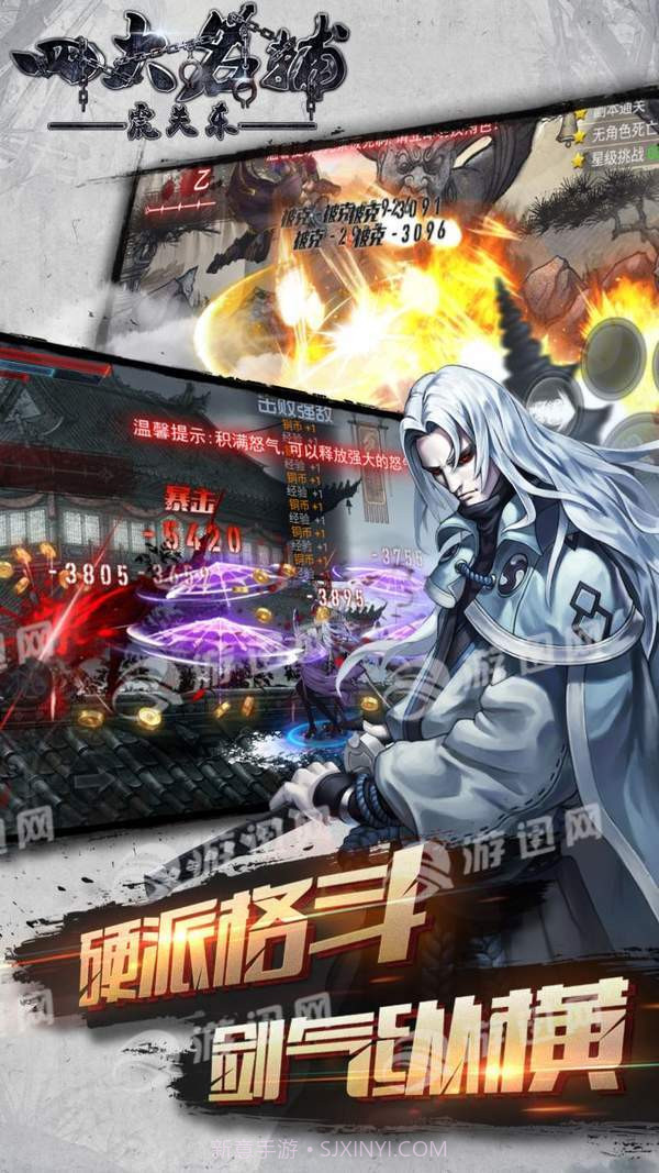 四大名捕之震关东截图3