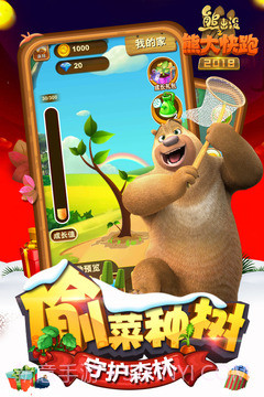 熊出没之熊大快跑2022截图1