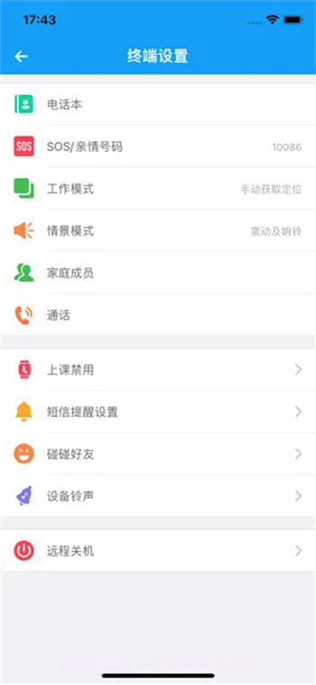 护童卫士截图2 护童卫士截图2