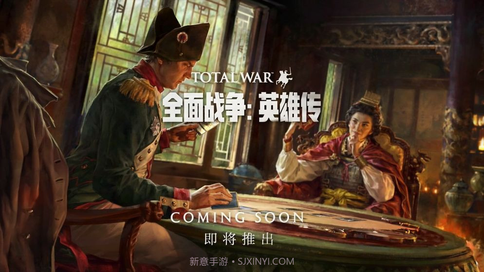 全面战争英雄传APP截图2 全面战争英雄传APP截图2