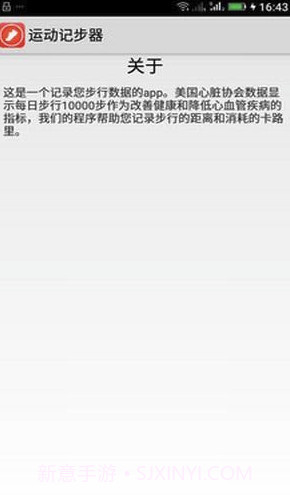 运动计步表软件V9.8 安卓手机版截图1
