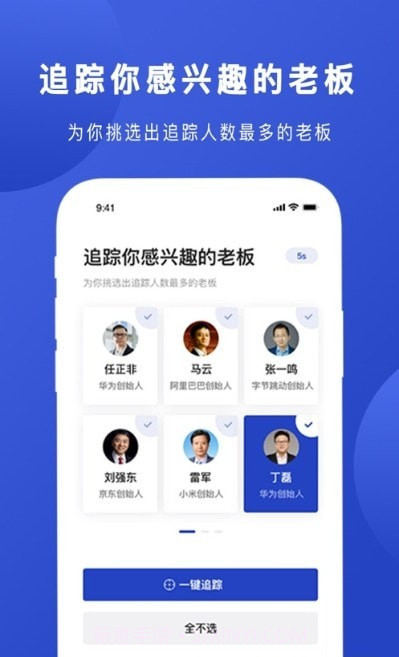 Boss说截图3 Boss说截图3