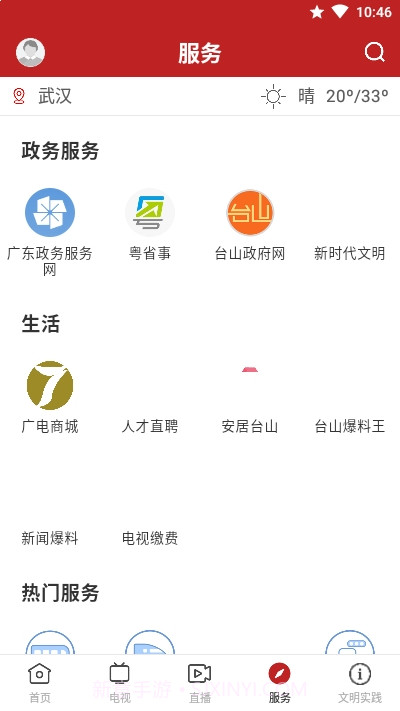 台山融媒截图4 台山融媒截图4