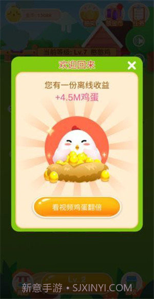 快乐养鸡场红包版截图3