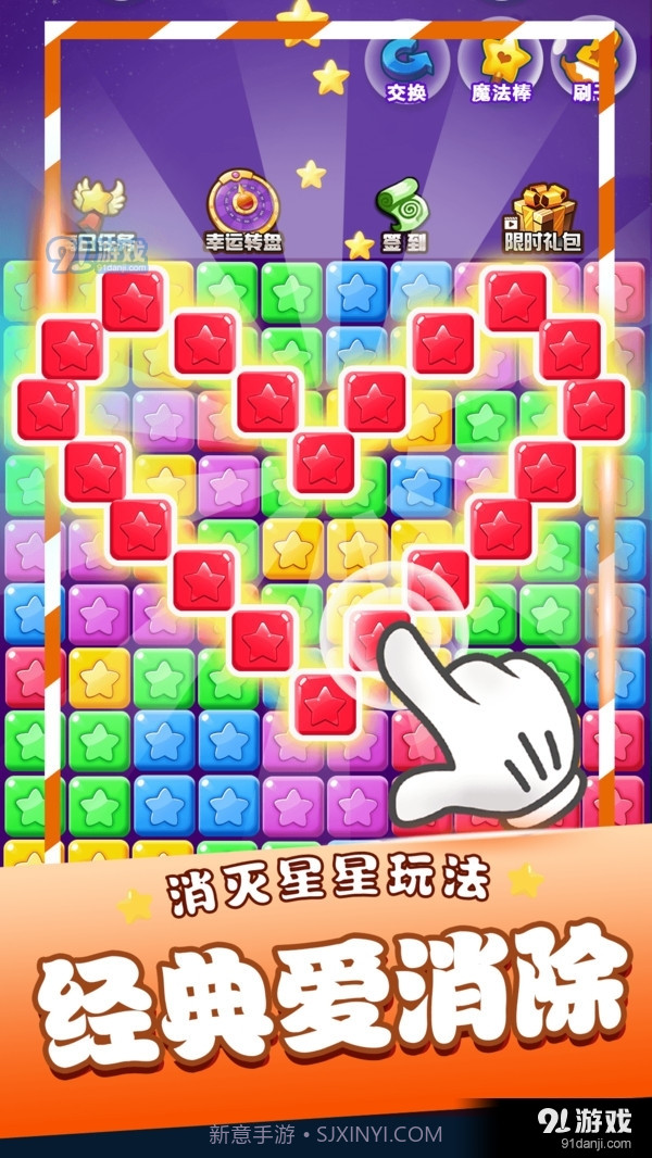 星星消消乐单机游戏截图2 星星消消乐单机游戏截图2