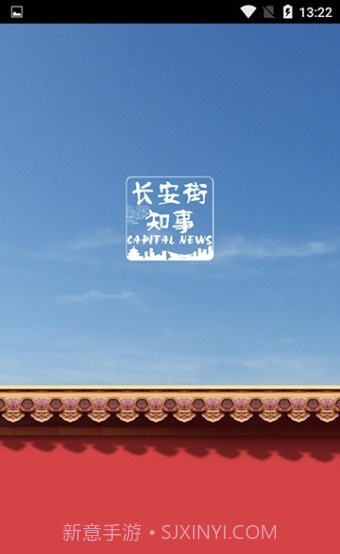 长安街知事截图1 长安街知事截图1