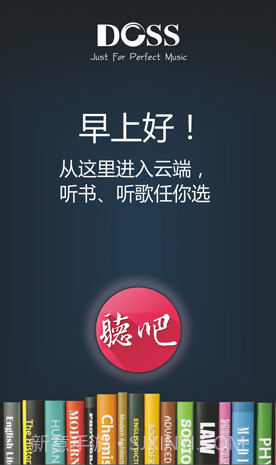 DDOSS听吧(doss听吧wifi音乐)V1.3.11 安卓正式版截图4