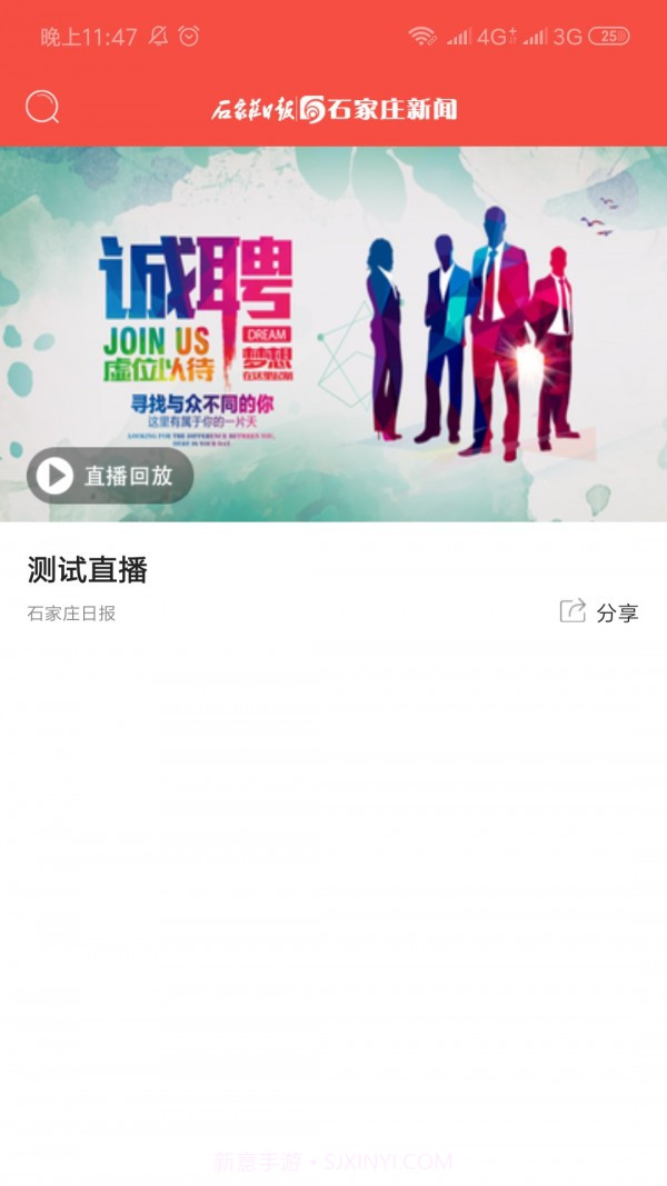 石家庄新闻截图4